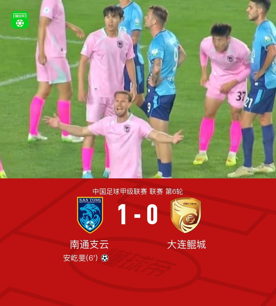 开云体育下载部门-南通支云1-0大连鲲城，安屹斐一击制胜